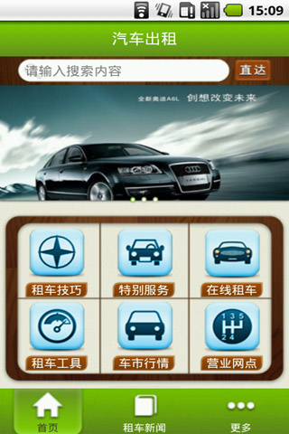 汽车出租 Car rental截图1