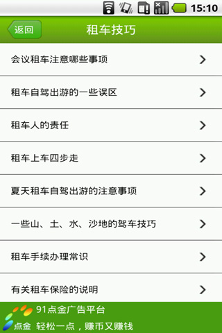 汽车出租 Car rental截图2