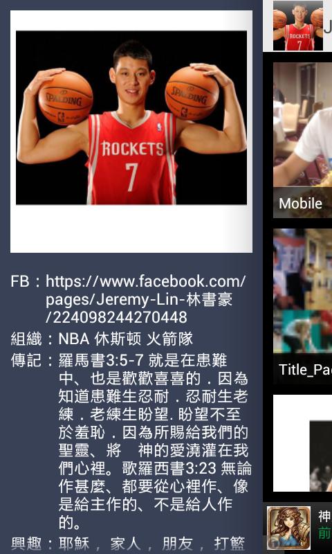 《Fans Home》Jeremy Lin 林书豪截图3