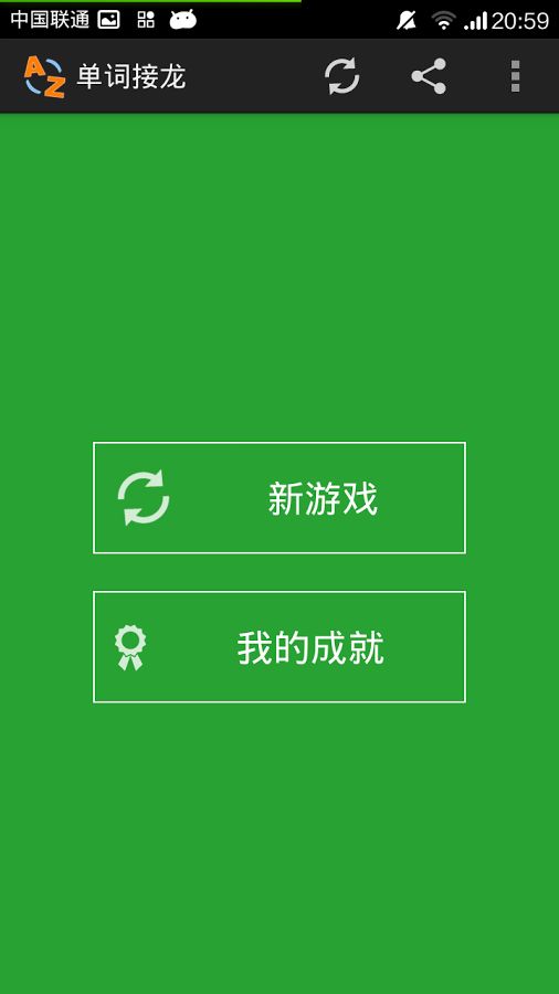 单词接龙 Word Chain截图3