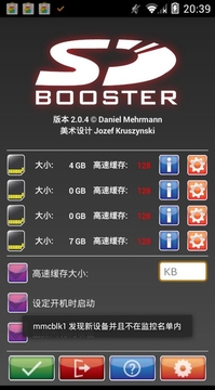 SD卡加速器汉化版截图