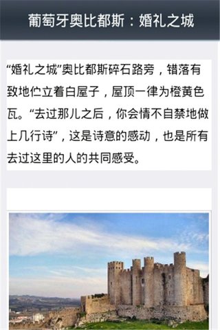 蜜月旅行指南截图4