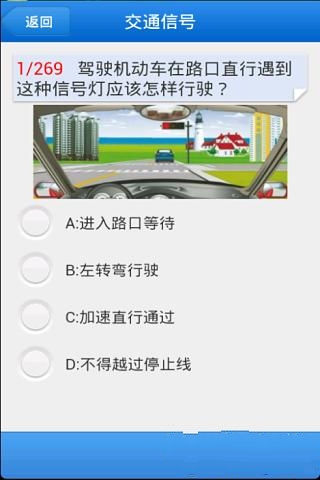 驾考全知道2013截图3