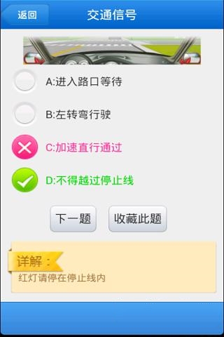 驾考全知道2013截图4