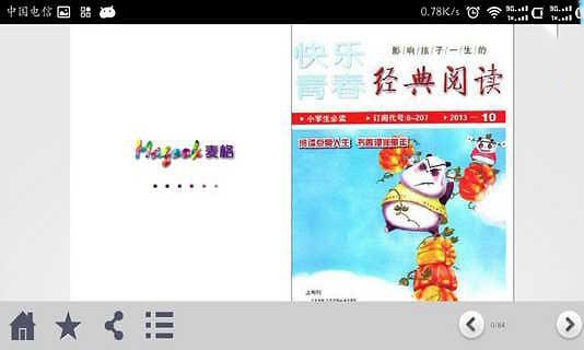 经典阅读（小学版）截图4