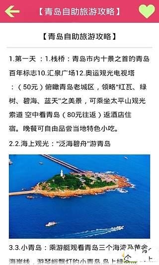 青岛旅游技巧截图3