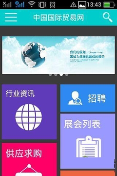 中国国际贸易网截图