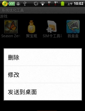 系统优化工具截图3