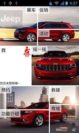 济南JEEP截图3