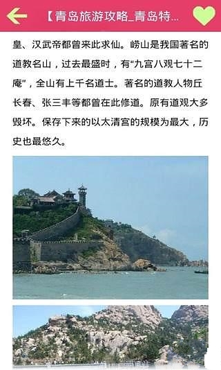 青岛旅游观光截图2