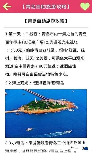 青岛旅游观光截图3