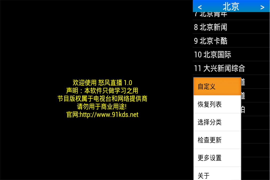 怒风直播 TV版截图1