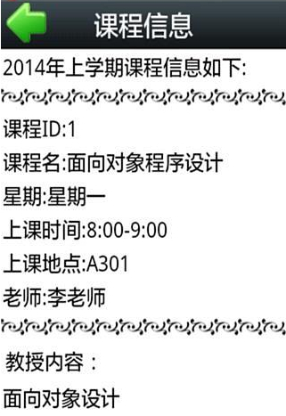 小牛智能课表V1.0截图2