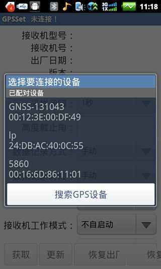 GPS仪器设置软件截图2