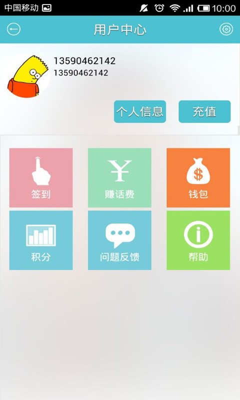 我信截图5