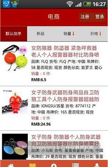 防护用品截图4