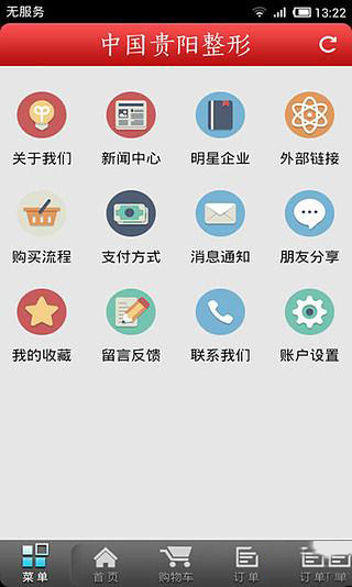 中国贵阳整形截图2