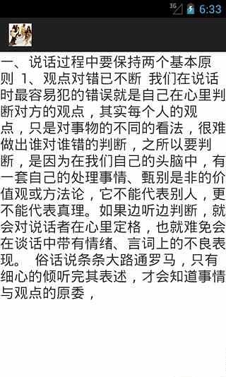 人际交往语言技巧截图1