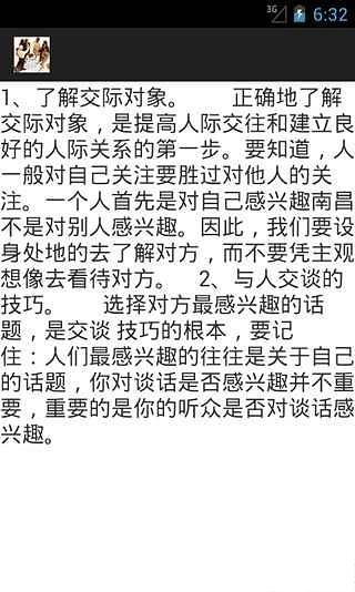 人际交往语言技巧截图3