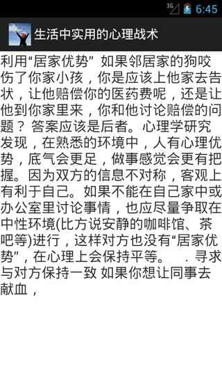 生活中实用的心理战术截图2