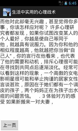 生活中实用的心理战术截图3