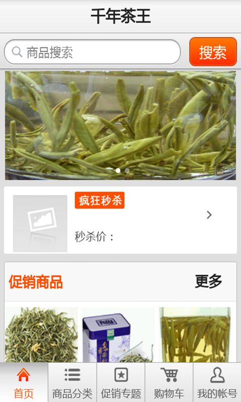 千年茶王截图3