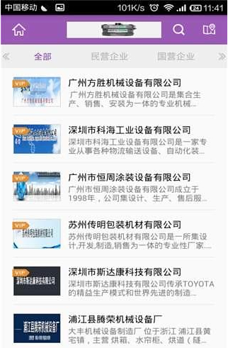 中国自动化设备行业门户截图1