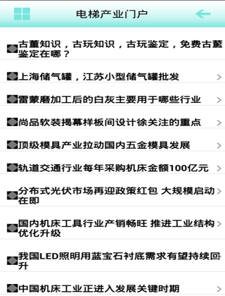 中国电梯产业门户截图1