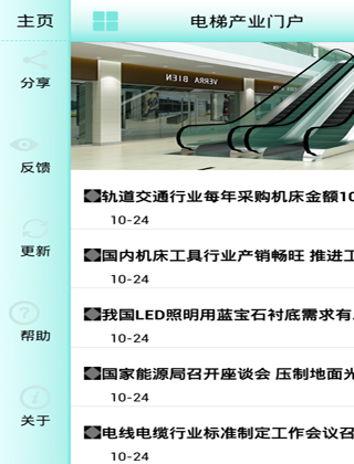 中国电梯产业门户截图4