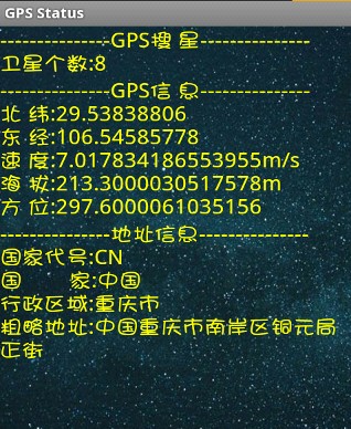 Gps Status截图1