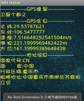 Gps Status截图2