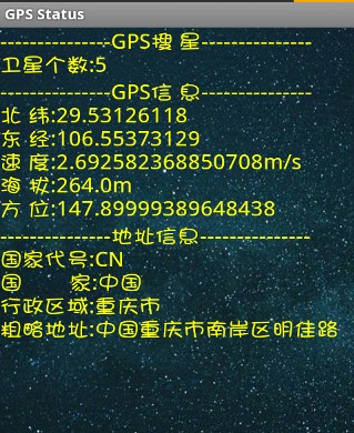 Gps Status截图3