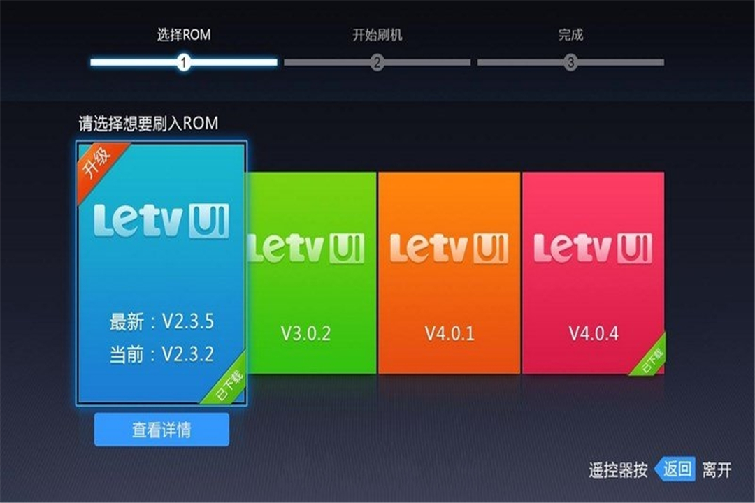 刷机精灵 TV版截图2