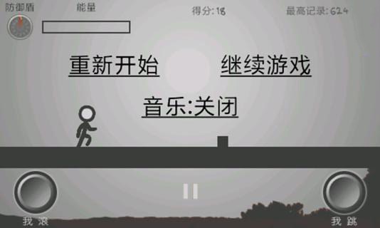 简易奔跑截图4