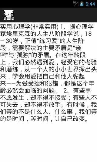 超级实用心理学截图1