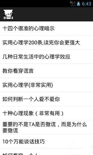超级实用心理学截图3