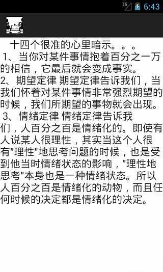 超级实用心理学截图4