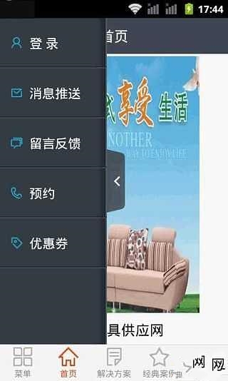 中国家具供应网截图3