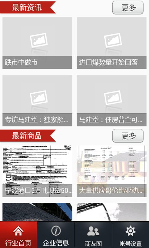 全球煤碳网截图4