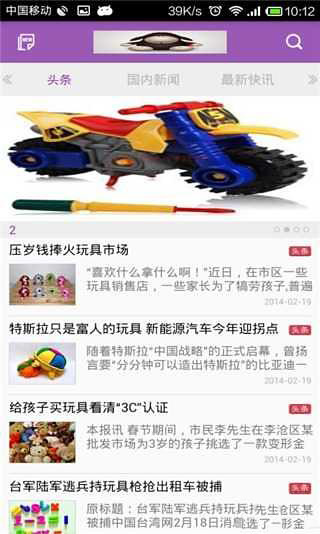 中国玩具截图1