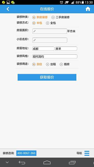 2014成都装修报价截图1