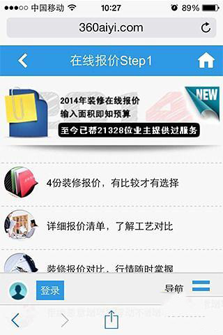 2014成都装修报价截图2