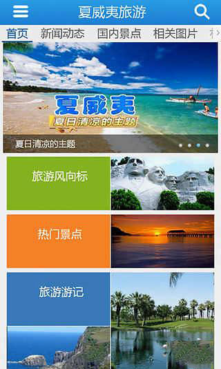 夏威夷旅游截图3