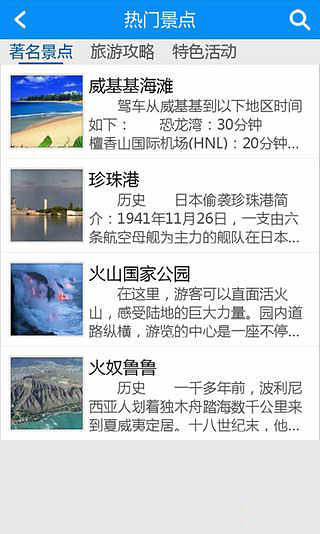 夏威夷旅游截图4