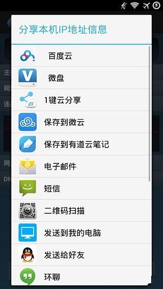 本机IP查询截图1