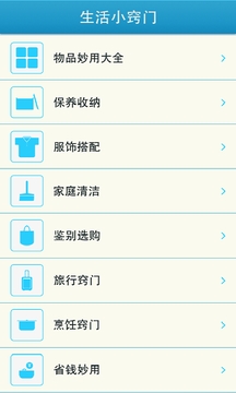 生活小窍门截图