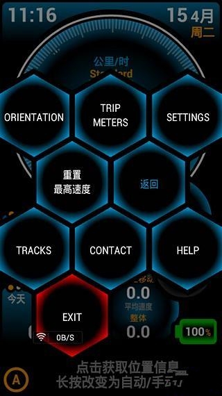 GPS 速度仪截图4