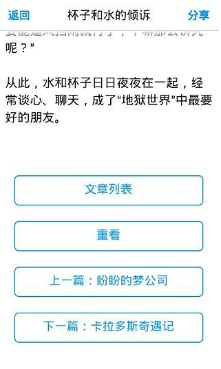 寓言故事22截图1