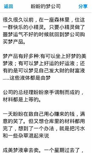 寓言故事22截图4