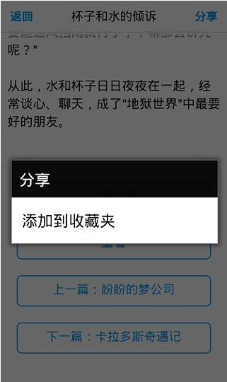 寓言故事22截图5